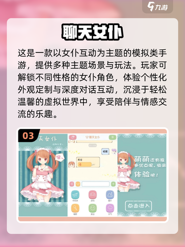 2025必玩女仆手游🔥超全清单来袭👑截图4