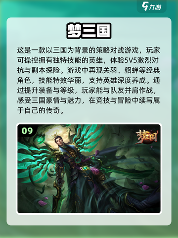 🔥2024必玩！三国游戏排行榜TOP10🎉截图10