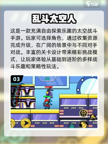 2025必玩🔥太空人闯关游戏合集🌟截图4