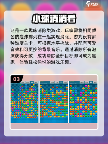 🔥2024必玩！超瘾消除小球手游合集🎉截图4