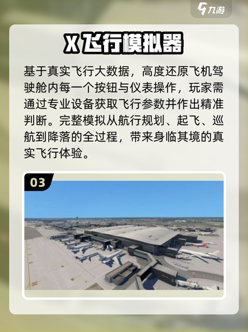✈2025最燃飞行模拟器TOP榜截图4