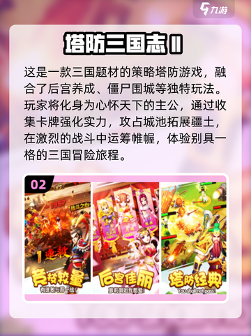 🔥2023热门三国塔防手游排行榜✨截图3