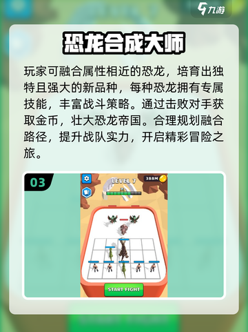 🦖🔥2025最火恐龙游戏全汇总！玩到停不下来截图4