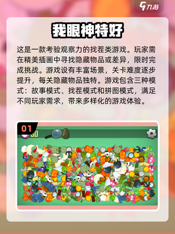 2025最受欢迎-find物品手游合集💥找茬达人看过来！截图2