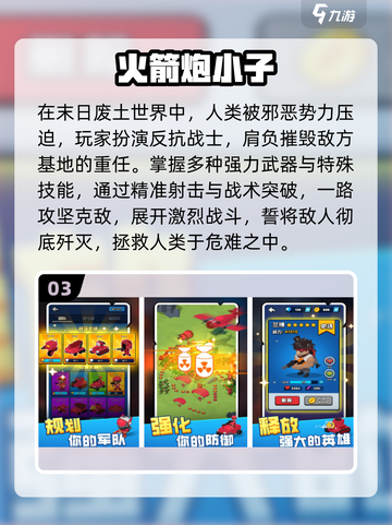 🔥2025必玩火箭筒游戏推荐💥截图4