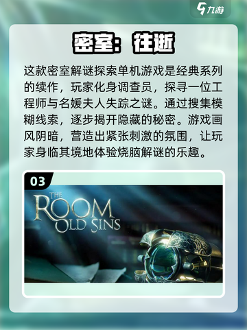 🔥2022必玩探索解密手游排行榜📌截图4