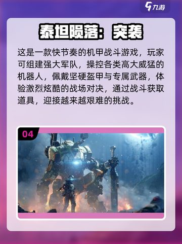 🔥超燃机甲射击游戏推荐！💥经典3D第三人称大作来袭！🎮截图5
