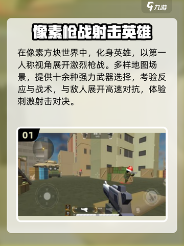 🔥2025高人气像素枪战手游推荐！🎮截图2