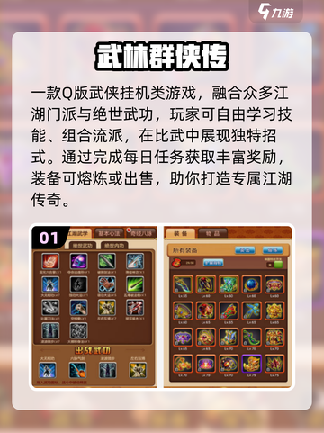 武侠迷必看！🔥金庸Q版卡牌手游TOP榜🎮截图2