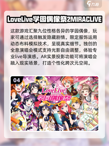 2025必玩！✨高可玩性LoveLive偶像游戏汇总🎉截图5