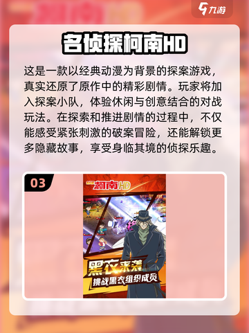 名侦探柯南手游推荐💥2025年必玩清单！🎉截图4