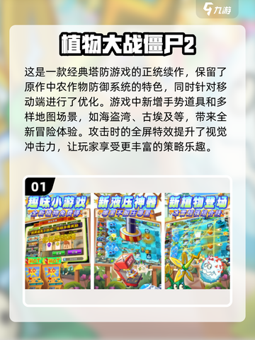 😍2024超好玩的植物大战僵尸手游合集来啦！！！截图2