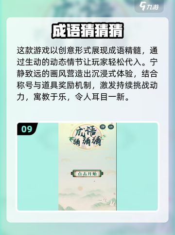 🔥40个看图猜成语游戏推荐！2025最🔥挑战来袭💥截图10