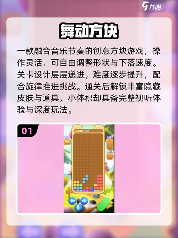 🔥2025最上头方块游戏下载💥截图2