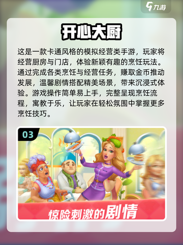 🔥2025女生必玩做饭游戏TOP榜🍳🎮截图4