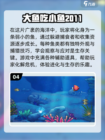 2024超🔥大鱼吃小鱼游戏推荐🎉截图5