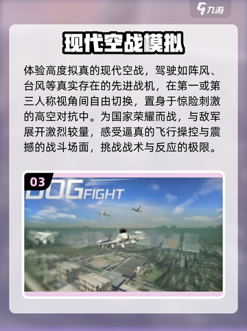 🔥2025最燃飞机对战手游TOP5✈截图4