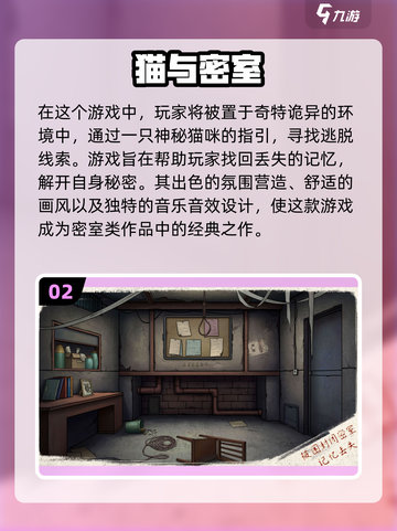 🔥2024必玩密室手游推荐，下载就爆🔥截图3