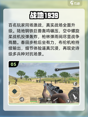 2025🔥世界大战游戏TOP榜💥🎮截图6