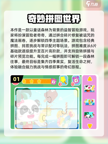 🎯5-12岁亲子游戏合集！2025超好玩手游推荐💖截图2