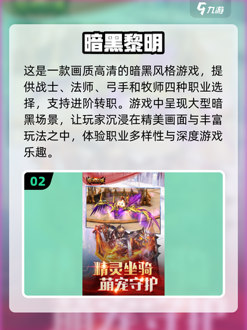 暗黑手游合集🔥2024必玩暗黑系列游戏汇总🎉截图3