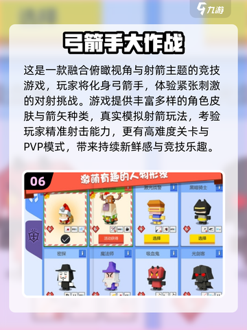 🎯2025超火射箭游戏大合集！轻松玩转弓箭世界🏹🔥截图7