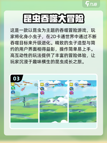 🔥2025最受欢迎虫吃虫游戏下载推荐✨截图4