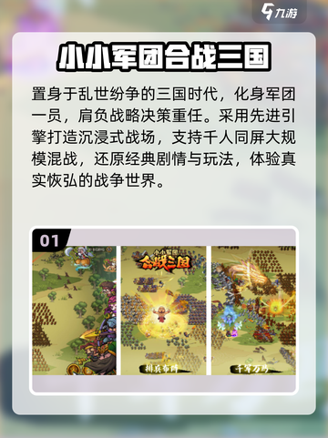 🔥2025最火军团游戏TOP榜💥截图2