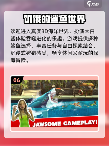 🔥2025最火鲨鱼游戏合集来袭！🎮截图7