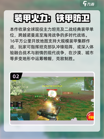 🔥2025最热坦克游戏TOP榜💥🎮截图3