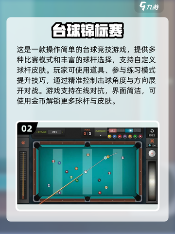 🎱双人台球手游TOP榜！2025🔥超好玩合集截图3