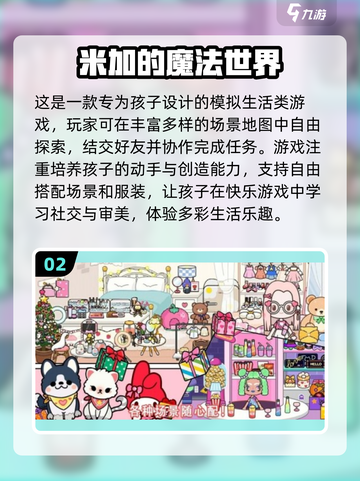 2024超🔥过家家手游排名🌟孩子玩到停不下来！截图3