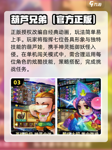 🔥葫芦兄弟手游2025爆燃上线💥截图4
