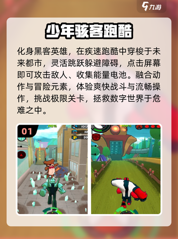 🔥2025最火少年骇客手游免费玩！💥截图2