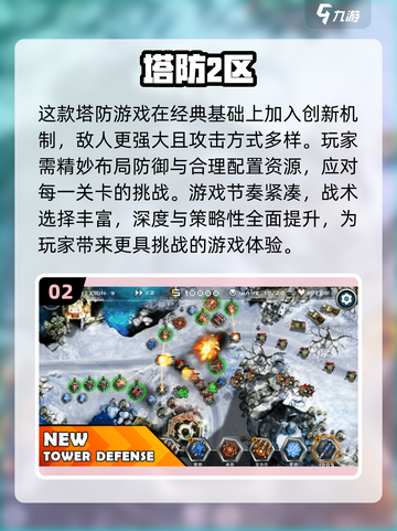 🔥2025科幻塔防手游推荐🚀下载合集在这里！截图3