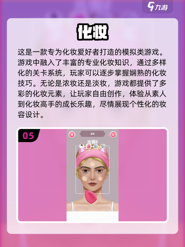 2025火爆化妆游戏🔥前五排行✨截图6
