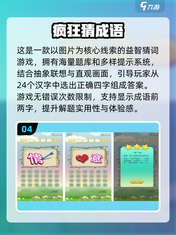 🔥2025最火成语闯关游戏推荐！🎮轻松涨知识截图6