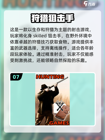🔥2024十大狙击游戏排行🌟单机版手游必备！截图8