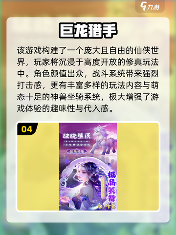 🔥2025仙侠手游坐骑TOP榜！🐎✨截图5