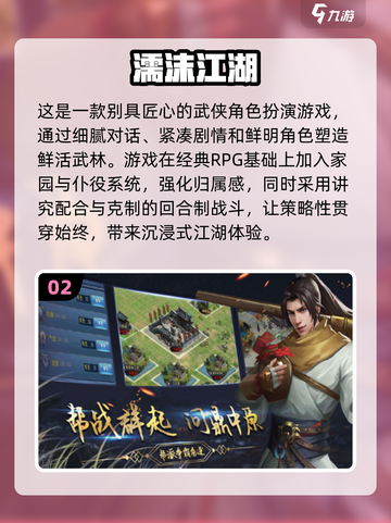 🔥2025必玩武侠手游排行榜💎截图3