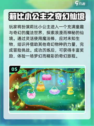 2025必玩公主游戏榜👑苏菲亚游戏下载🔥截图6