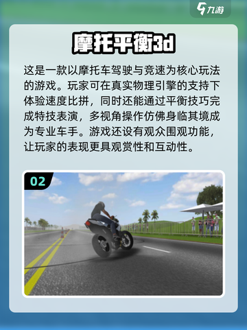 2024必玩🔥3D平衡车手游推荐🚨截图3