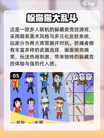 🔥2025超火躲猫猫游戏推荐！🎮截图6