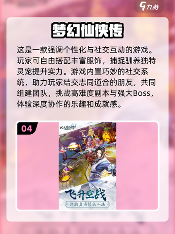 🔥2025年必玩的仙侠手游大公开！💥截图5