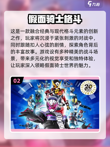假面骑士格斗游戏大全🎉2024必玩清单截图3