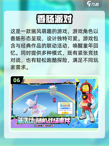 2024必玩🔥多人派对小游戏下载全攻略🎉截图7
