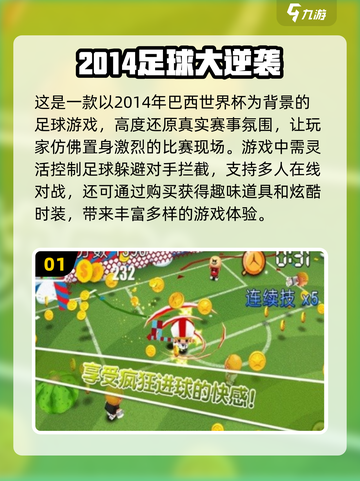🔥2014年度最受欢迎手游推荐🎮截图2