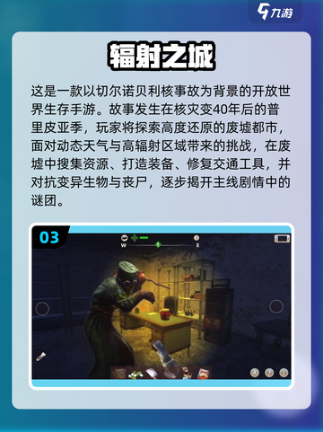 🔥2025辐射手游TOP榜💥 survival游戏推荐！🧬截图4