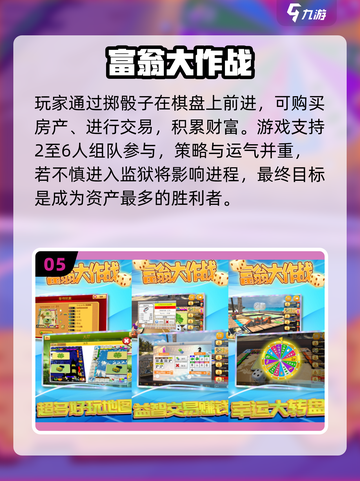 🔥2025最火团队游戏TOP榜💥截图6
