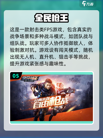 🔥2022最受欢迎射击手游排行榜✨截图6